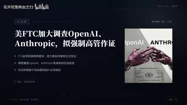 FTC起草类似传票的调查要求