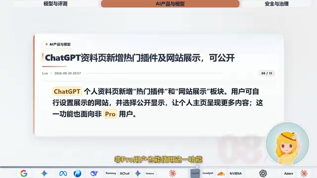 ChatGPT新功能非Pro用户也能使用