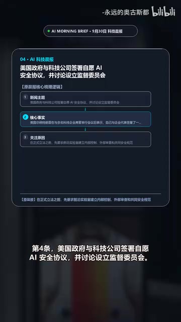 特朗普将签署的AI文件称为「Morally Binding」