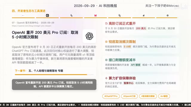 OpenAI宣布9月30日重开200美元Pro订阅