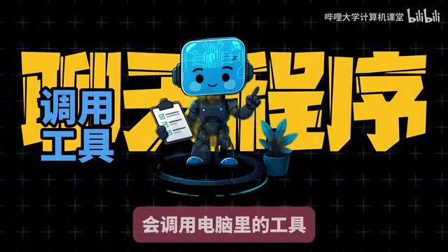 AI Agent入门指南:智能体与聊天机器人的本质区别