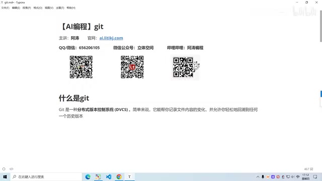 AI编程为何离不开Git?从版本回退到AI辅助命令全解析