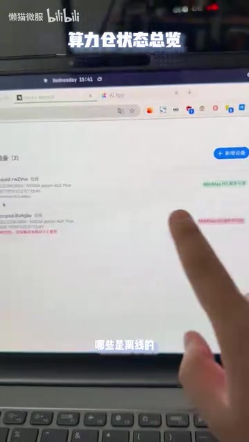 设备状态全部显示在这里