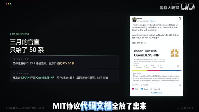 开源复刻DLSS 5:OpenDLSS NR让RTX40系甚至浏览器都能跑