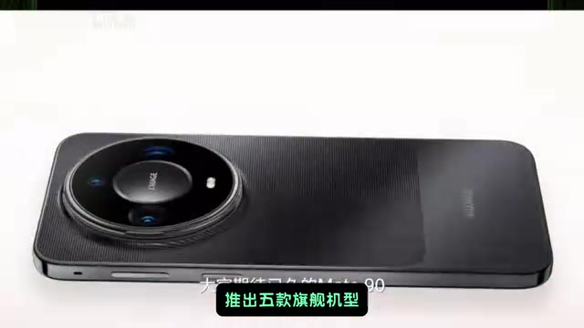 Mate 90 series — five flagship models