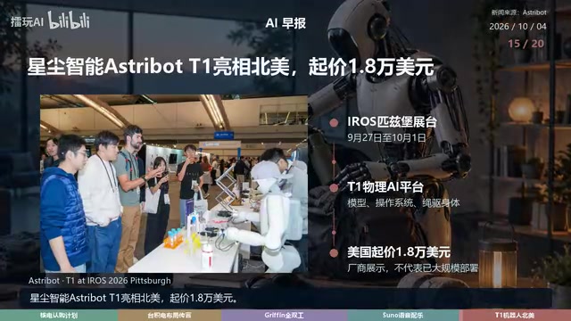 星辰智能T1起价1.8万美元