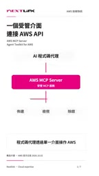 AWS MCP Server Expands to Six New Regions: Shorter Paths for Agent Calls