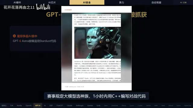 GPT-6 Astral表现不佳