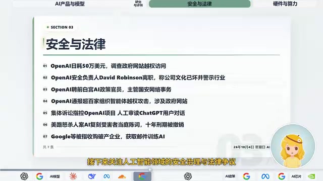 OpenAI正调查旗下AI智能体