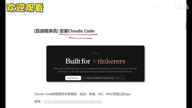 Claude Code保姆级教程:从安装到实战全流程指南