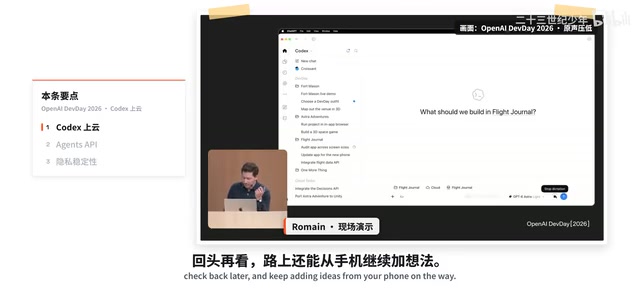 Codex Security Cloud 持续找漏洞，准备好验证过的修复，等你来审