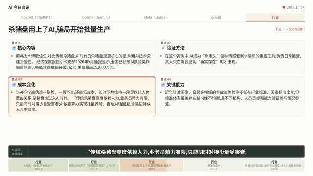 AI依靠算力实现批量养耗,诈骗编辑成本几乎归零