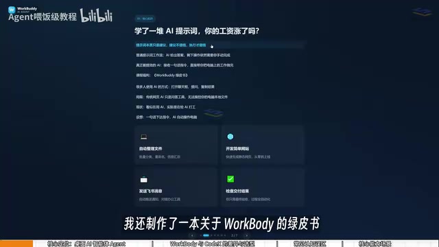 Getting Started with Tencent WorkBuddy: From AI User to AI Manager