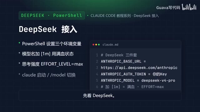 Setting DeepSeek environment variables in PowerShell