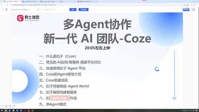 Coze Beginner's Guide: A Complete Breakdown of Multi-Agent Collaboration