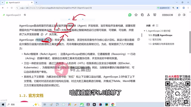 AgentScope 2.0入门:智能体开发框架核心能力详解