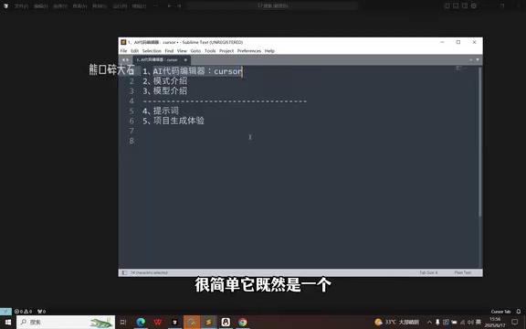 Cursor AI编程工具保姆级教程:下载、模式与模型选择全解析