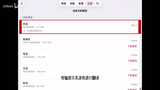 最后将翻译后的文字再回传到APTV