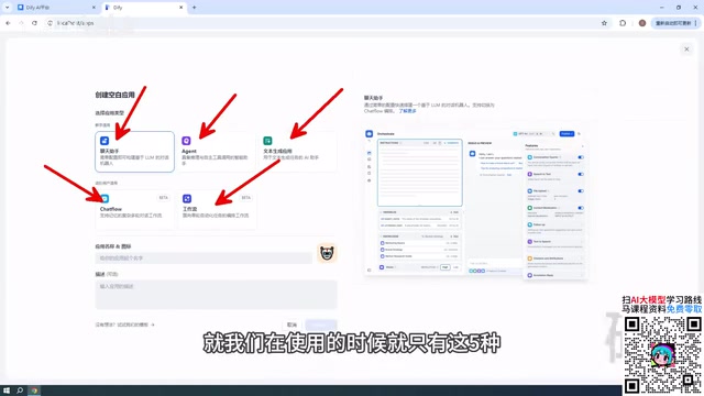 Five Application Types When Creating an App