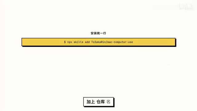 Mac Computer Use:让AI Agent在Mac上真正动手的技能包
