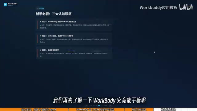 WorkBuddy究竟能干嘛呢