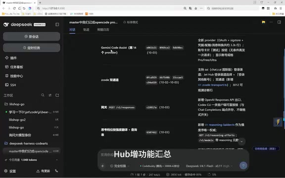 Open-Source Hub Update: Gemini, Codex Responses Protocol, and Multi-Provider Support Explained