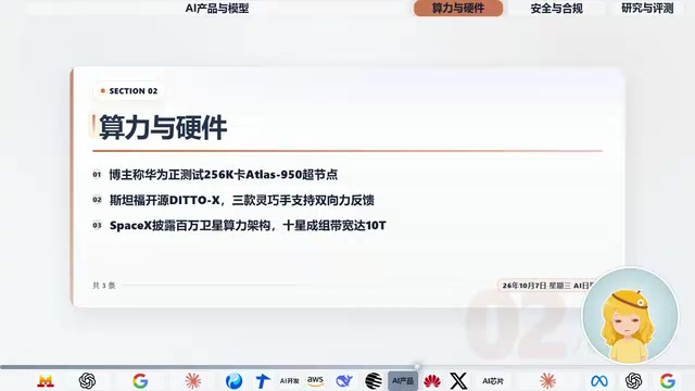 有博主称,华为正构建并测试配备25.6万张加速卡的Atlas 950超节点。