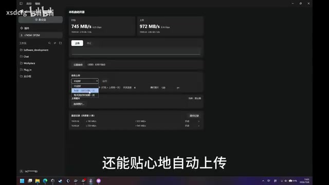 Two automatic upload modes available