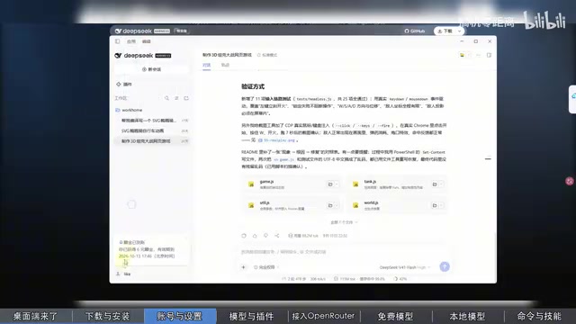 DeepSeek Harness Desktop App Released: Installation Guide & Model Configuration