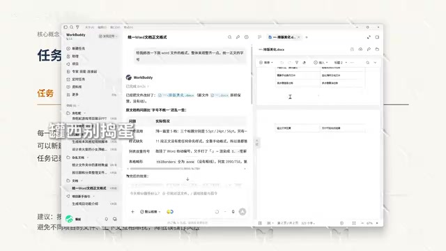 WorkBuddy Beginner's Guide: Interface, Three Modes, and Task Creation Walkthrough
