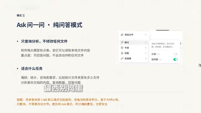 Ask模式重点是只做分析不改动文件