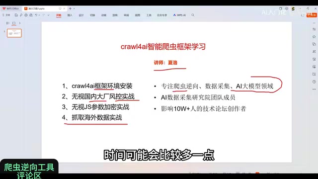 Crawl4AI 实战教程:用几行代码搞定网站数据采集