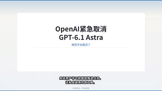 OpenAI安全系统负责人