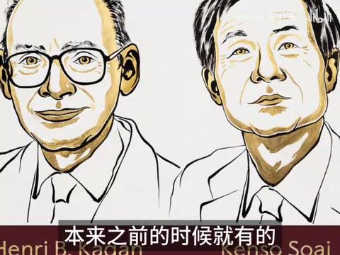 Nobel Chemistry Laureate Kenso Soai's Official Chinese Name Confirmed as 硖合宪三