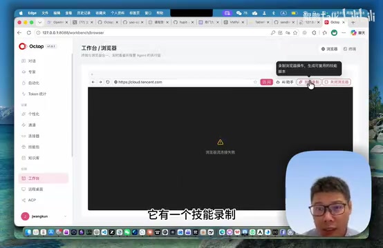 技能录制:先操作一遍再回放