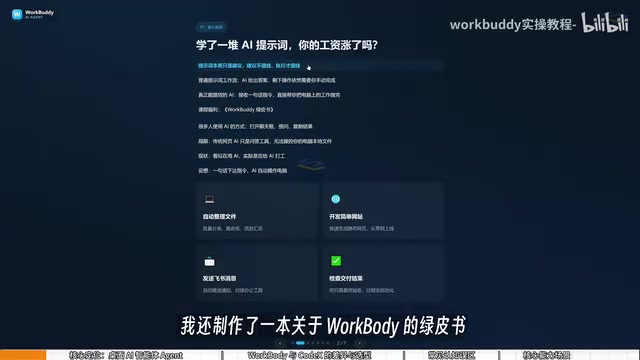 Getting Started with WorkBuddy: What Can Tencent's Desktop AI Agent Actually Do for You?