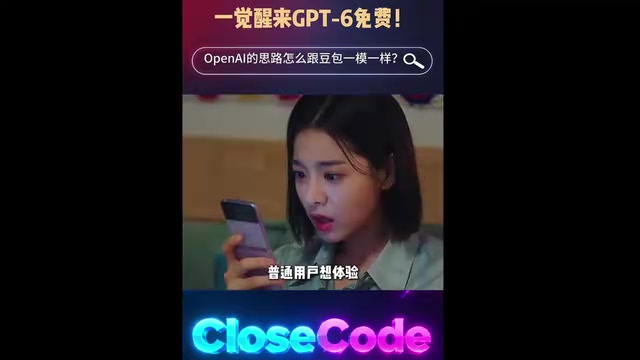 GPT-6免费开放12亿用户,AI竞赛逻辑彻底变了