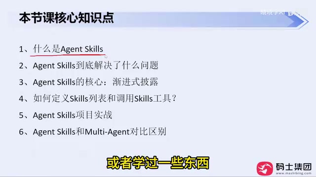 Agent Skills Explained: The Secret to Giving AI Models Unlimited Capabilities