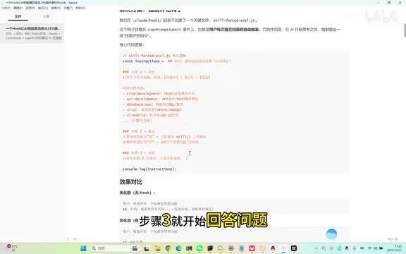 Claude Code技能激活率从25%飙升到90%的工程化实践