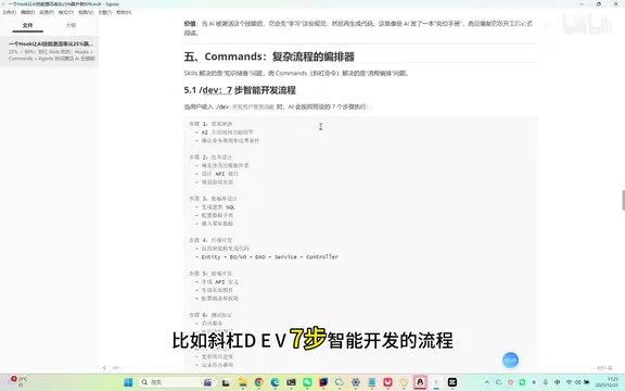 /dev命令的七步开发流程