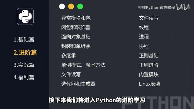 Python高级数据结构章节