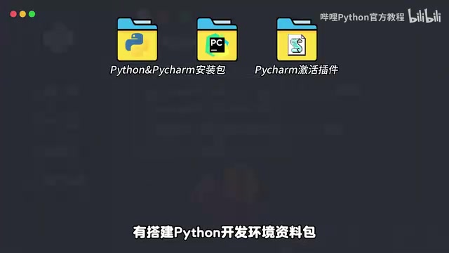 Python课程配套学习资源