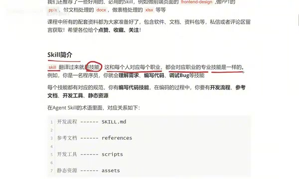 Agent Skill入门:从零理解结构、原理与定制方法