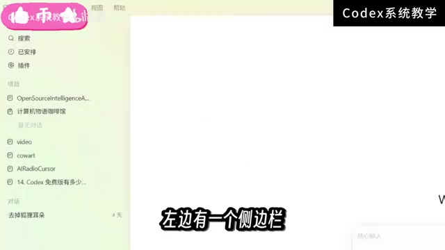 Codex App 保姆级教程:从安装到实战全攻略