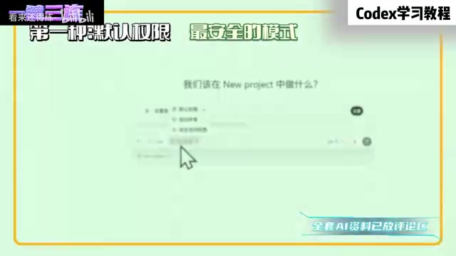 Codex完全上手指南:从安装到实战的AI智能体教程