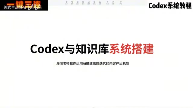 Codex搭建AI知识库全攻略:从安装到自动化实战