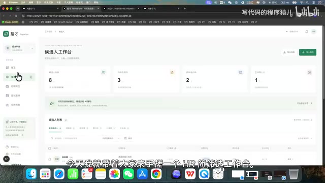 很多人以为想做一个HR小工具