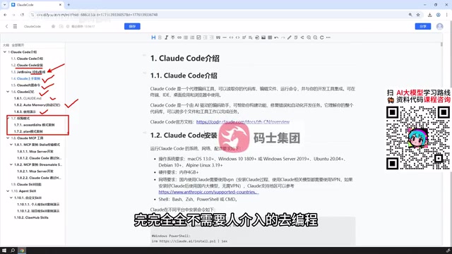 Claude Code保姆级教程:安装、实战与Skill/MCP全解析