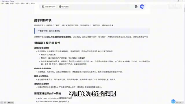 提示词工程实战指南:从模型选型到五大黄金原则