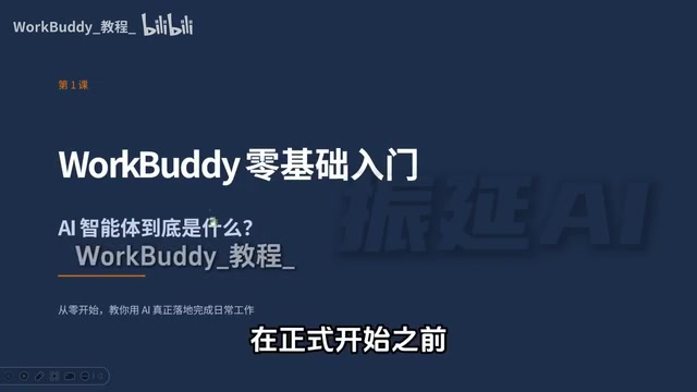 WorkBuddy深度解析:对标Codex的国产AI智能体实战指南